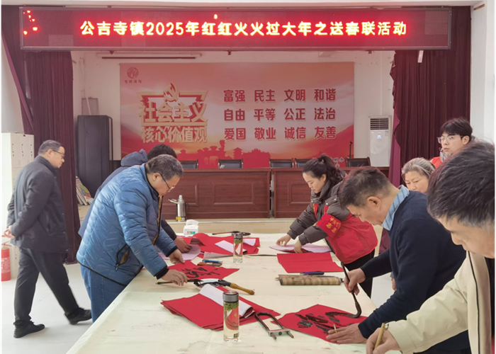 渦陽縣公吉寺鎮“紅紅火火過大年”送春聯暨文化藝術交流活動紀實