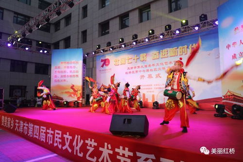 天津市第九屆老年文化藝術節在紅橋區隆重開幕，推動老年文化藝術交流蓬勃發展