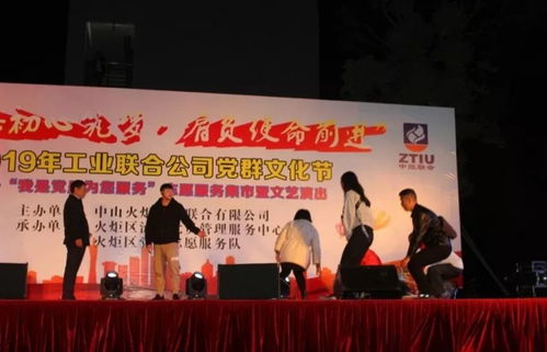 黨旗飄揚聚合力 服務群眾暖人心——2019年火炬工業聯合公司“我是黨員為您服務”主題活動紀實